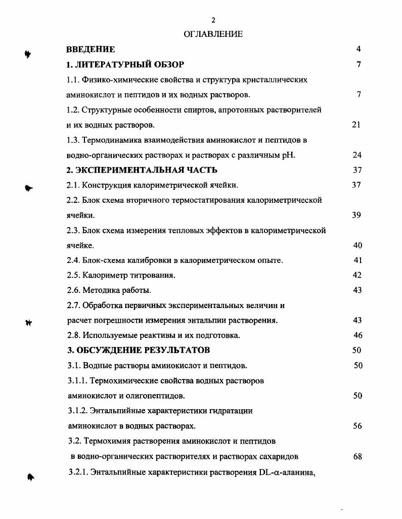 "2.1. Конструкция калориметрической ячейки.