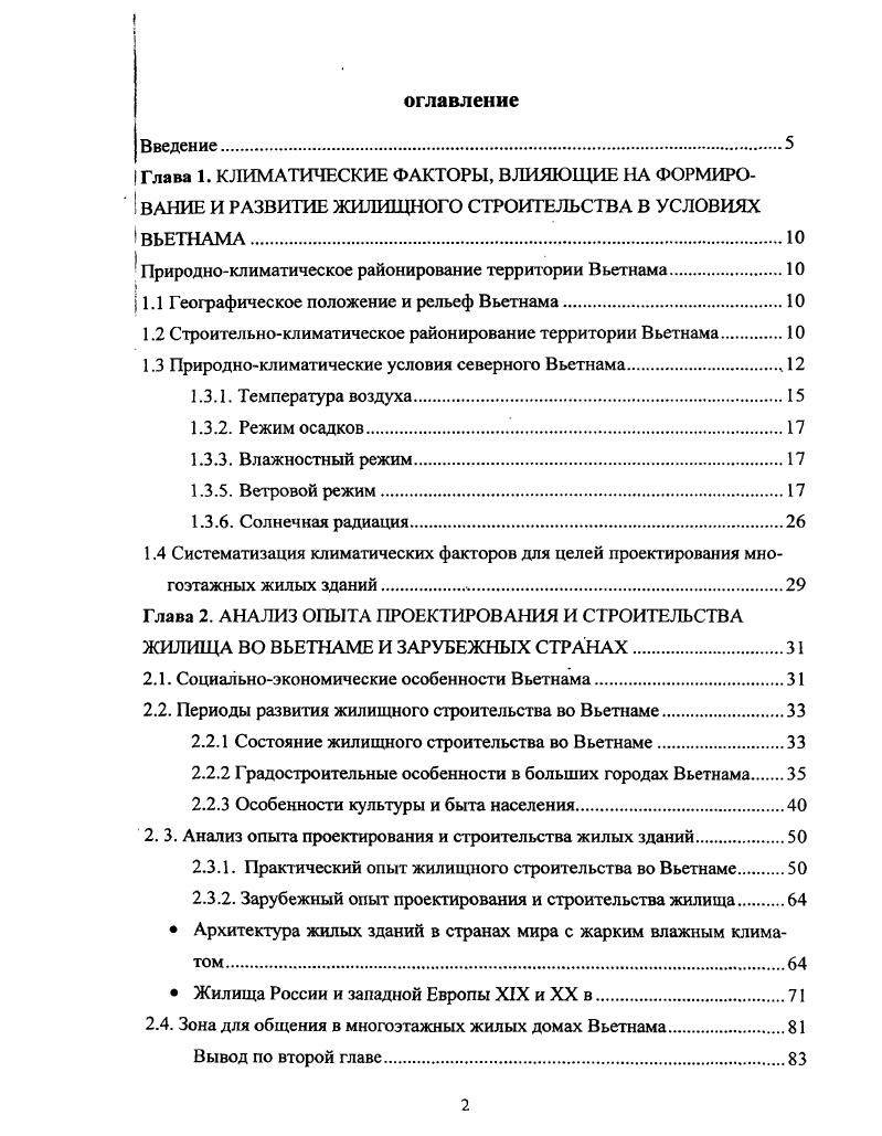 "Природноклиматическое районирование территории Вьетнама