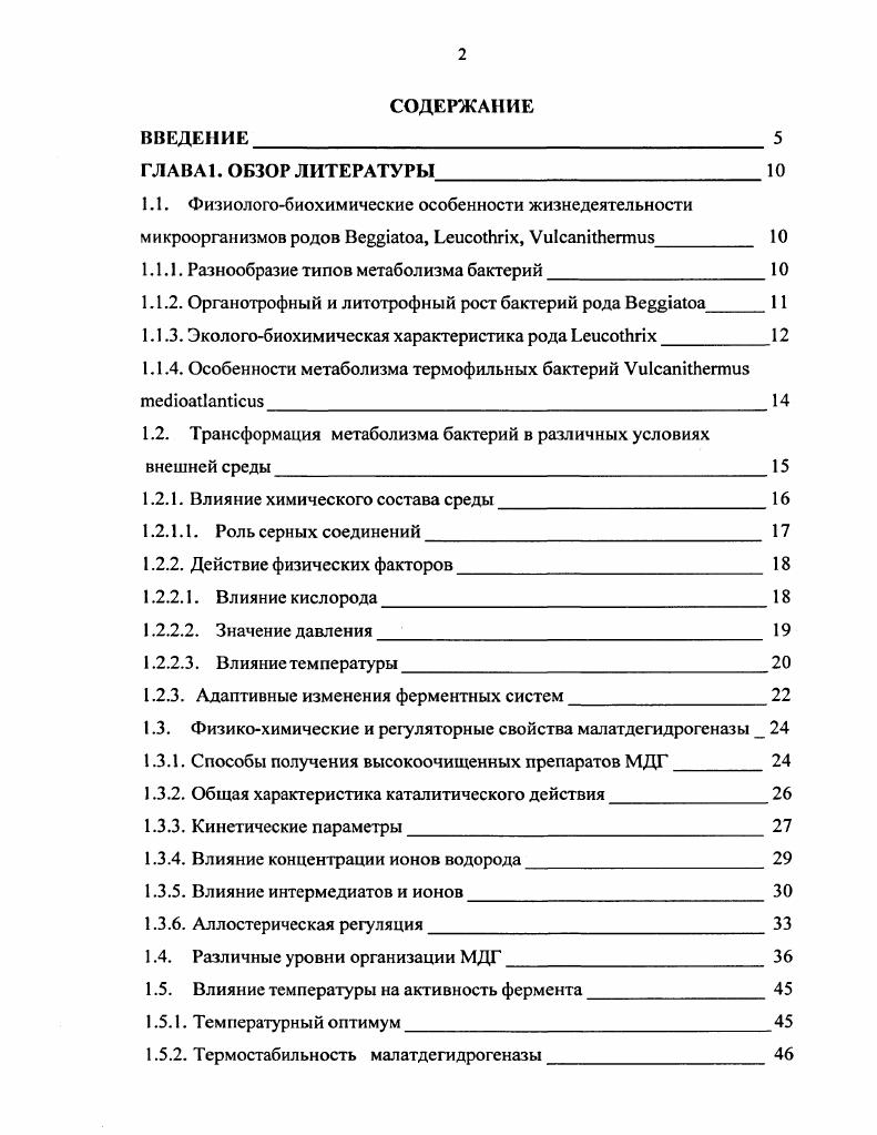 "1.1.1. Разнообразие типов метаболизма бактерий