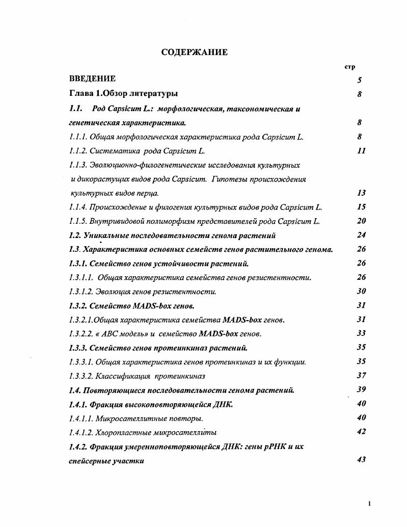 "1.1. Род i . морфологическая, таксономическая и генетическая характеристика. 