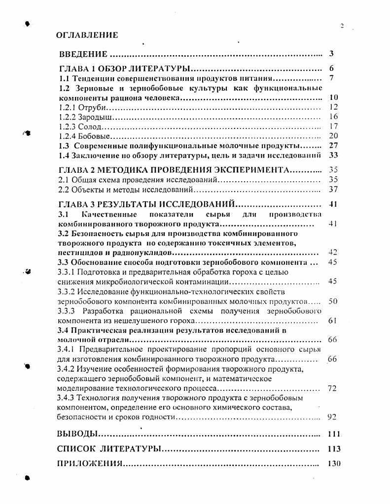 "1.1 Тенденции совершенствования продутое питания 
