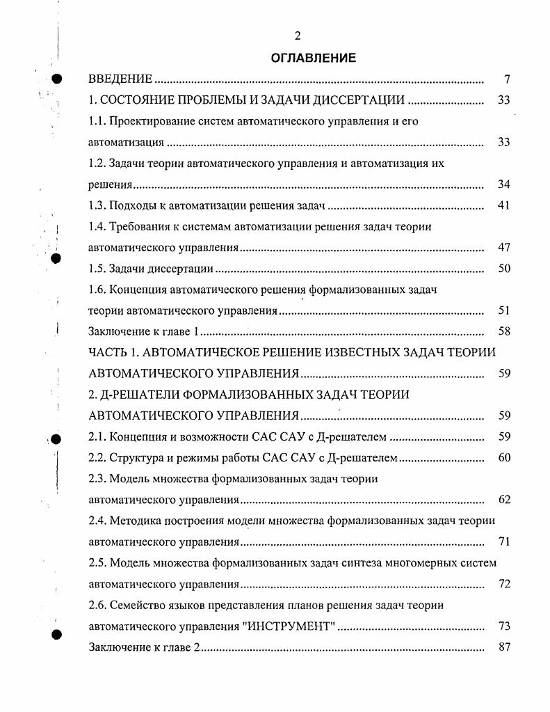 "1. СОСТОЯНИЕ ПРОБЛЕМЫ И ЗАДАЧИ ДИССЕРТАЦИИ. 