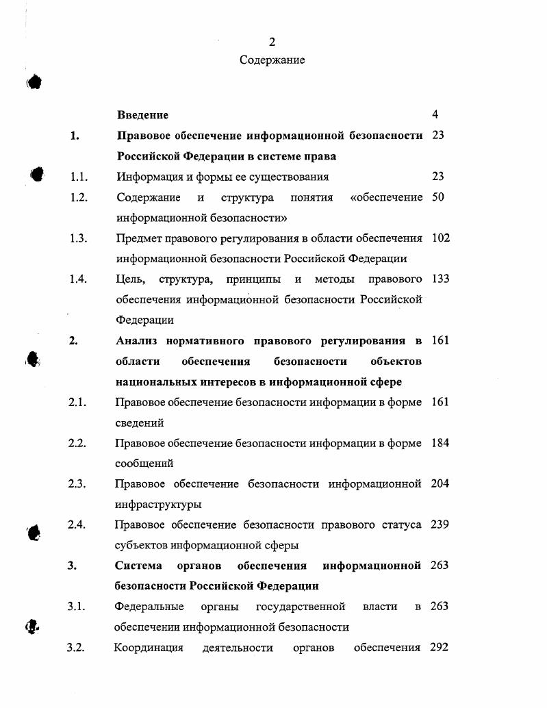 "Информация и формы ее существования 