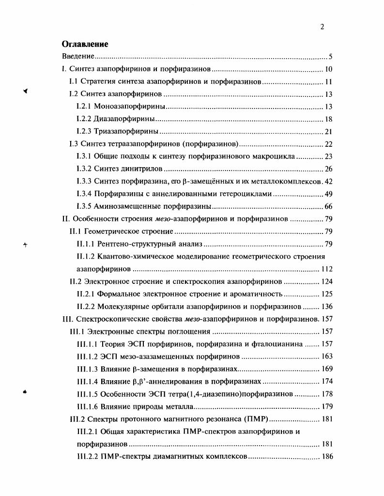 "I. Синтез азапорфиринов и порфиразинов.