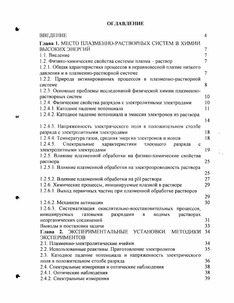 "Глава 1. МЕСТО ПЛАЗМЕННОРАСТВОРНЫХ СИСТЕМ В ХИМИИ ВЫСОКИХ ЭНЕРГИЙ 