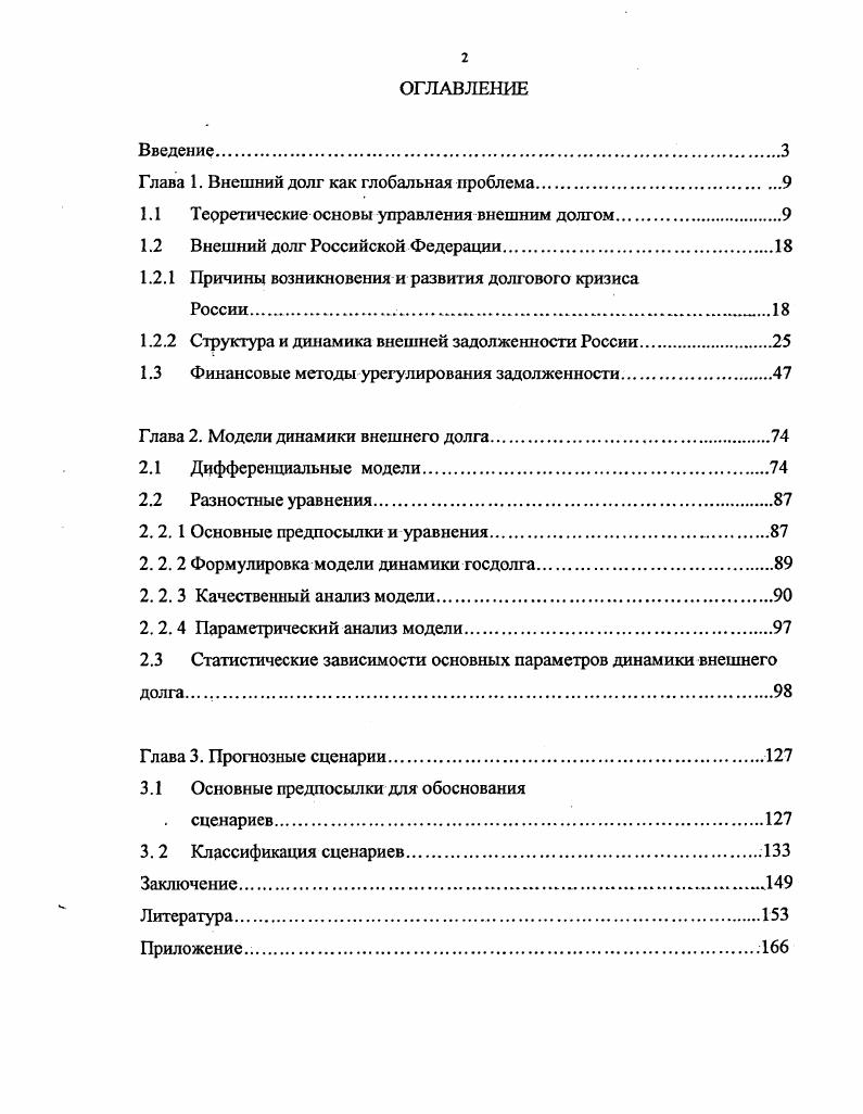 "Глава 1. Внешний долг как глобальная проблема.
