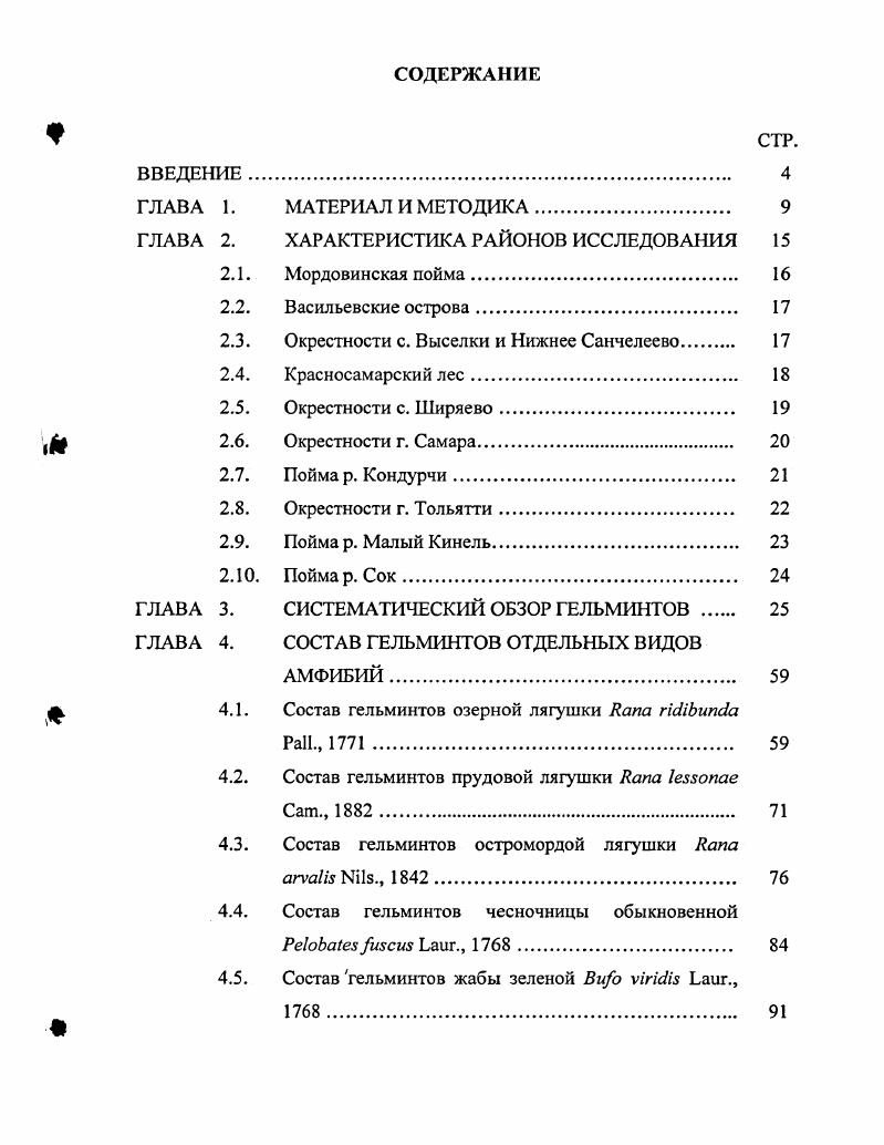"ГЛАВА 2. ХАРАКТЕРИСТИКА РАЙОНОВ ИССЛЕДОВАНИЯ 