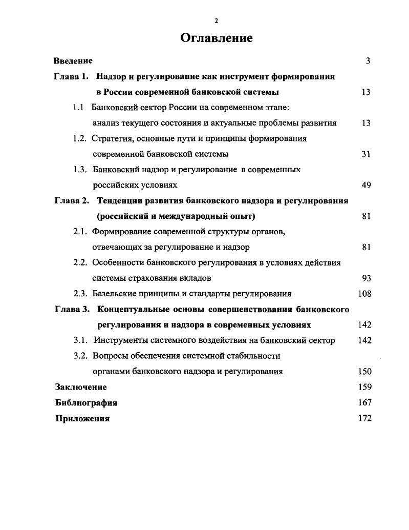 "Глава 1. Надзор и регулирование как инструмент формирования