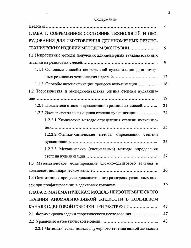 "1.1.2 Способы интенсификации процесса вулканизации. 
