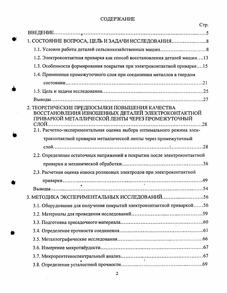 "1. СОСТОЯНИЕ ВОПРОСА, ЦЕЛЬ И ЗАДАЧИ ИССЛЕДОВАНИЯ.