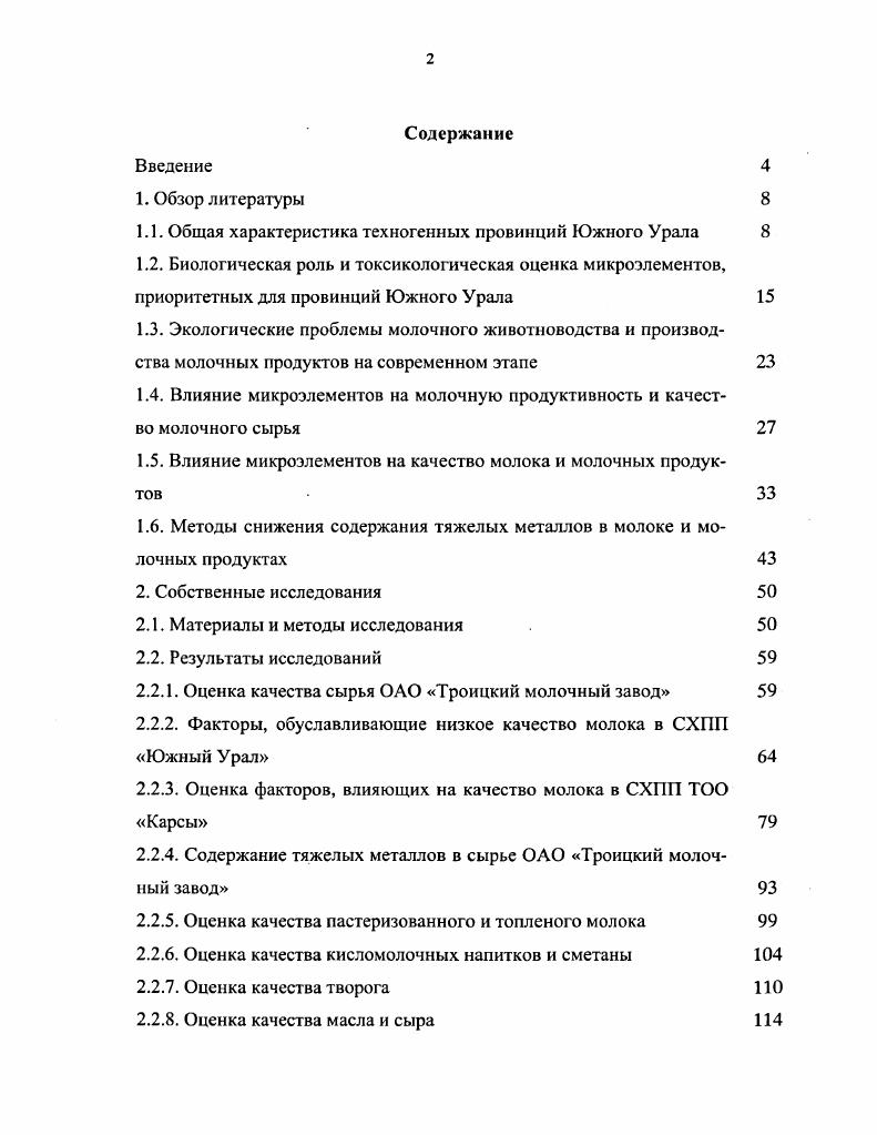 "1.1. Общая характеристика техногенных провинций Южного Урала 