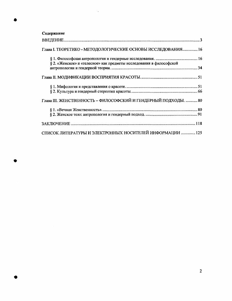 "Глава I. ТЕОРЕТИКО  МЕТОДОЛОГИЧЕСКИЕ ОСНОВЫ ИССЛЕДОВАНИЯ