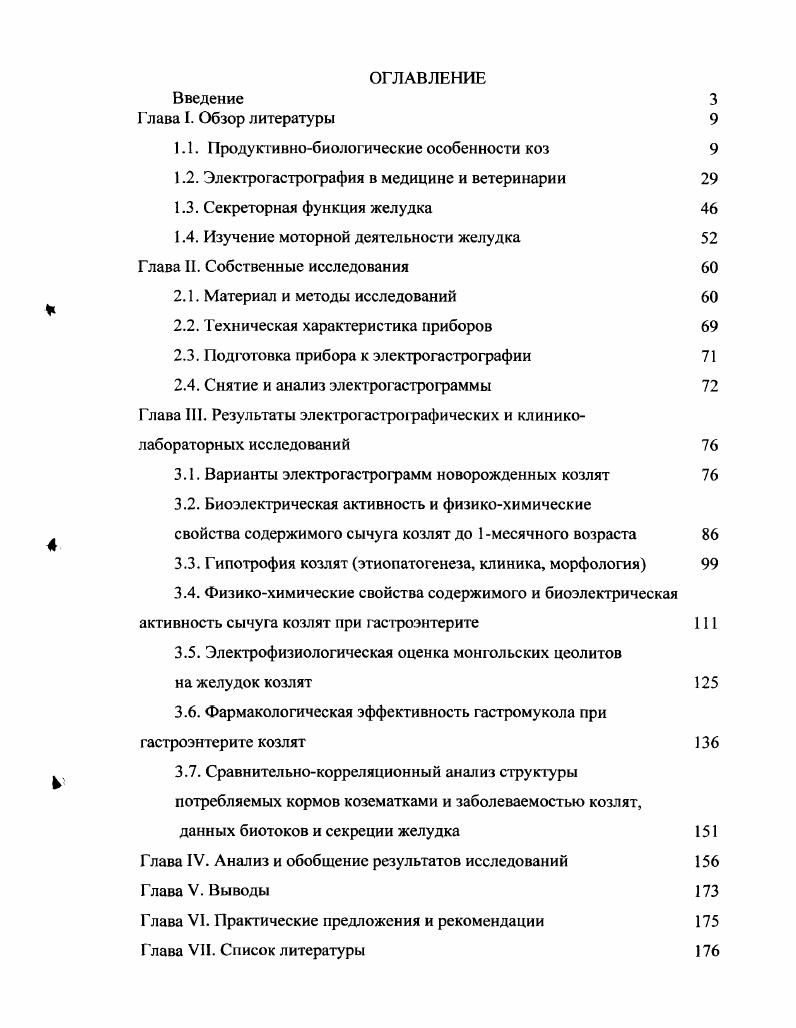 "1.1. родуктивнобиологические особенности коз 