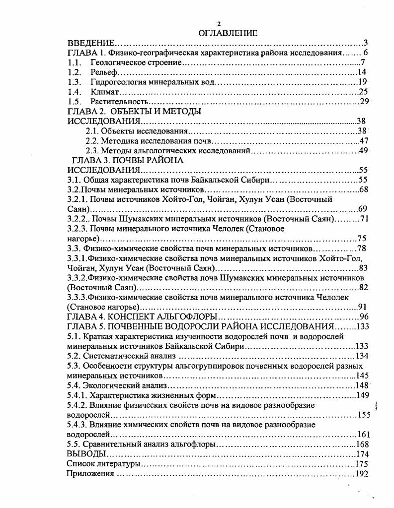 "ГЛАВА 1. Физикогеографическая характеристика района исследования 