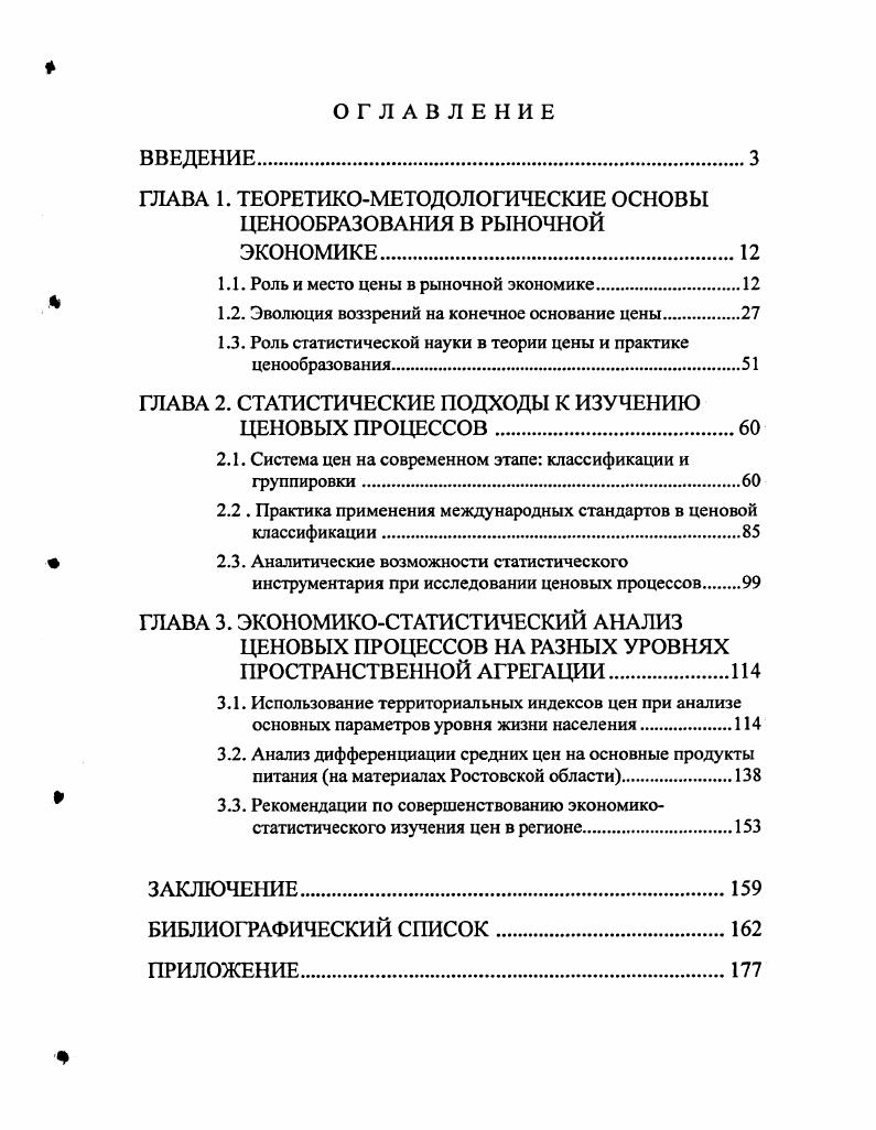 "В хозяйственной жизни цены могут способствовать или препятствовать увеличению или сокращению выпуска и потребления тех или иных товаров. Для производителей особенно важны цены, по которым они сами непосредственно продают свою продукцию. Рационализация структуры производственного потребления осуществляется путем формирования соответствующего уровня и соотношений цен на взаимозаменяемые виды продукции, путем установления одинакового или различного уровня цен в расчете на единицу полезного эффекта и др. Стимулирование оптимальной структуры личного потребления населения осуществляется за счет дифференциации ставок косвенных налогов налога на добавленную стоимость, акцизов, налога с продаж и др. В настоящее время в условиях переходного для России периода задачей первостепенной важности является стимулирование ценами производства конкурентоспособных товаров как для внутреннего, так и для внешнего рынка. Распределительная перераспределительная функция. Посредством цен осуществляется распределение и перераспределение доходов, то есть с их помощью осуществляется перераспределение вновь созданной стоимости валового или чистого национального дохода между отраслями и секторами экономики различными формами собственности регионами страны различными социальными группами и тем самым происходит регулирование доходов отраслей, предприятий, населения. Так, с помощью высоких розничных цен на предметы роскоши и престижные товары обеспечивается перераспределение с помощью бюджета денежных средств определенной части населения с высоким уровнем доходов для формирования специальных фондов, используемых для социальной защиты малообеспеченных категорий населения. Благодаря этой функции цены решаются и другие социальные задачи общества. С помощью цены осуществляется перераспределение создаваемой стоимости между производителем и потребителем, между отдельными категориями населения. Особенно наглядно эта функция выражается в ценах, которые регулируются государством. Перераспределение доходов через цены осуществляется через их уровень, структуру, соотношения цен на различные виды продукции добывающих и перерабатывающих отраслей, продукции сельского хозяйства и промышленности. Более конкретно это достигается путем действия относительно высоких или низких цен, с помощью включения или наоборот, невключения в цену налогов, путем установления системы разных уровней цен для различных потребителей на одну и ту же продукцию например, на электроэнергию для промышленных и бытовых целей, для предприятий различных форм собственности й госсектора и частного. Перераспределительное ценообразование не есть явление, характерное только для плановорегулируемой экономики, или условие существования регулируемых цен. Существование монополистических структур также порождает перераспределительное ценообразование, в результате которого происходит присвоение чужих прибылей. Перераспределительная функция сходна со стимулирующей, так как обе предполагают дифференциацию чистого дохода в цене. Но есть и различия. Если стимулирующая функция цены, поощряющая дополнительные усилия предприятия на повышение качества изготавливаемой продукции, увеличение объемов ее производства и т. Перераспределение государством накоплений из одних отраслей в другие через систему цен не всегда экономически обосновано и социально приемлемо, так как делает отдельных производителей и покупателей неконкурентоспособными. В качестве средства перераспределения чаще всего используются регулируемые цены. Однако они не единственный инструмент распределения и перераспределения. Особую роль здесь играют финансы и кредитная система. Так, при решении задачи повышения жизненного уровня определенной категории населения эффективнее всего использовать финансы, оперируя денежными доходами населения заработная плата, пенсии, пособия, или ставки налоговых платежей. Использование цен в данном случае дает меньший эффект, поскольку от снижения цен обычно выигрывает все население. Поэтому некоторые авторы особо выделяют социальную функцию цены. 