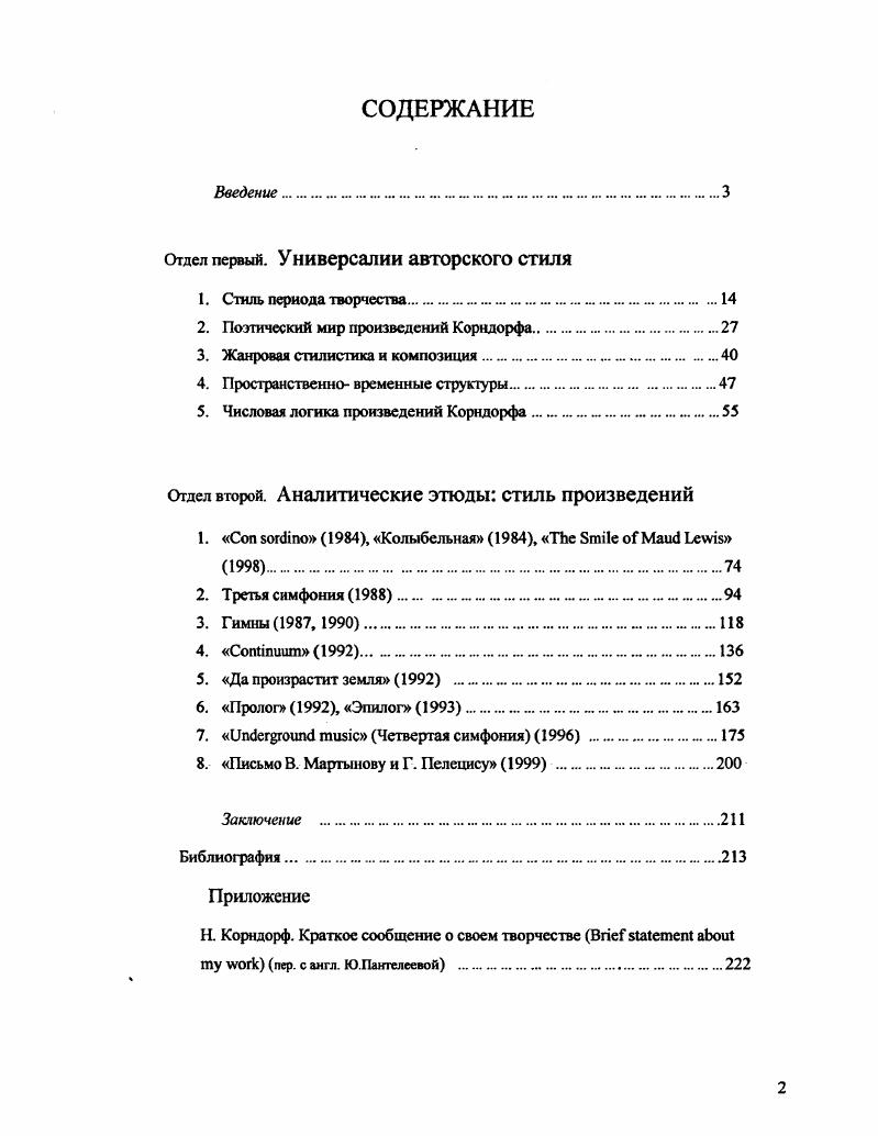 "Отдел первый. Универсалии авторского стиля