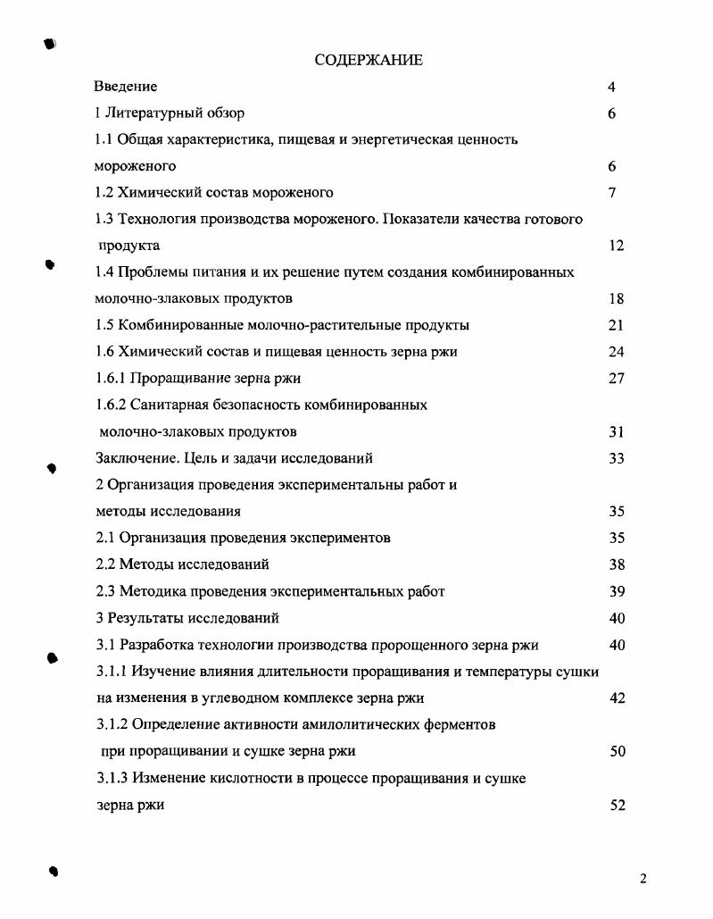 "1.1 Общая характеристика, пищевая и энергетическая ценность мороженого 