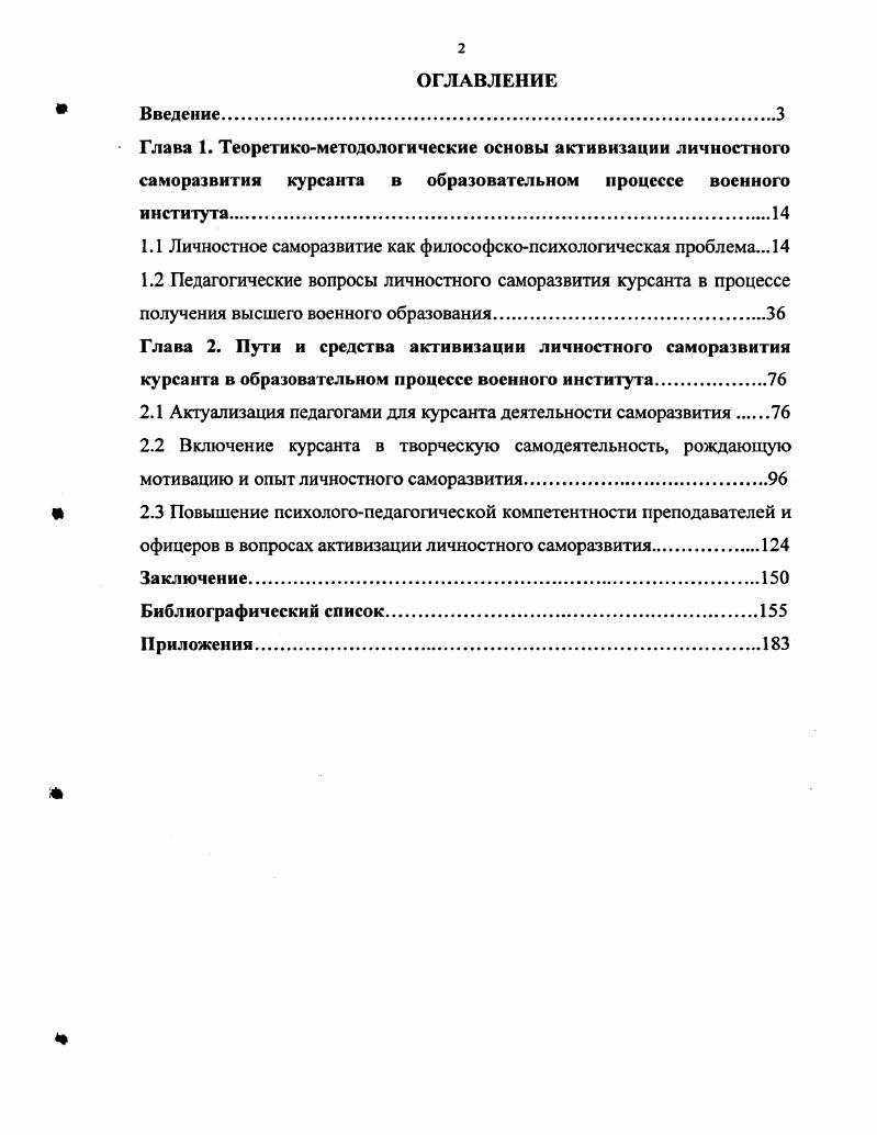 "1.1 Личностное саморазвитие как философскопсихологическая проблема.