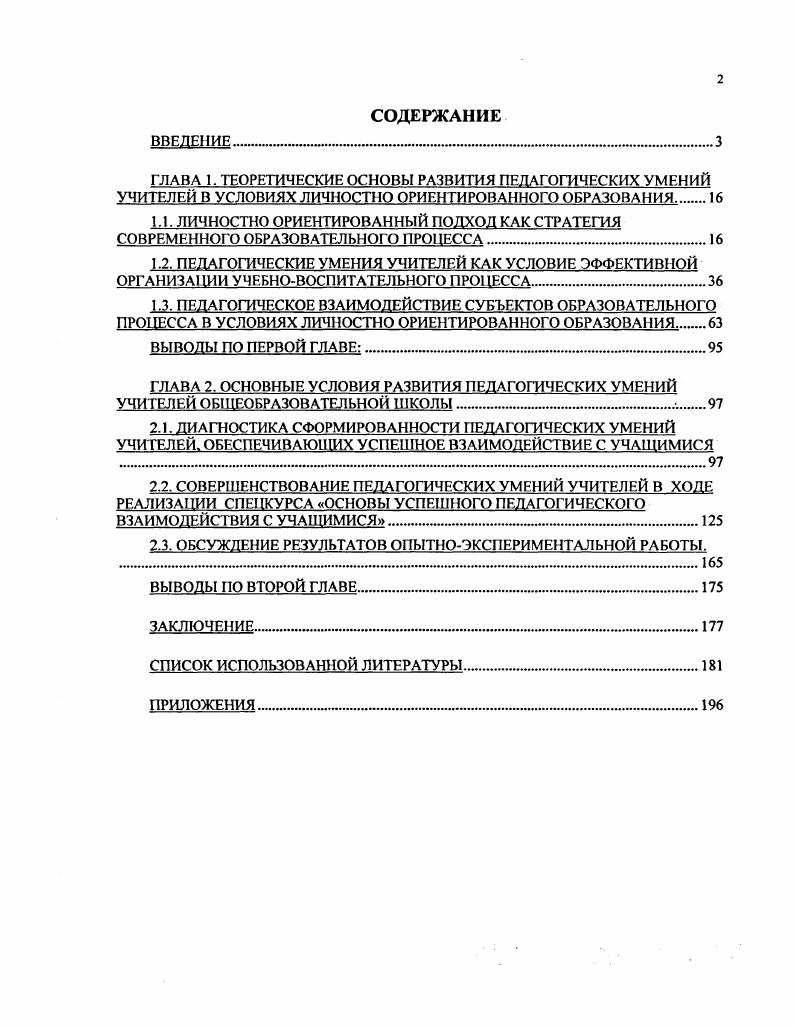 "РЕАЛИЗАЦИИ СПЕЦКУРСА ОСНОВЫ УСПЕШНОГО ПЕДАГОГИЧЕСКОГО ВЗАИМОДЕЙСТВИЯ С УЧАЩИМИСЯ 