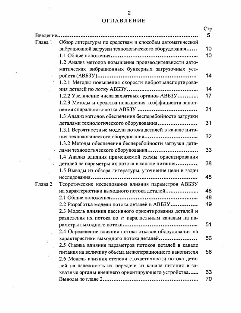 "Глава 1 Обзор литературы по средствам и способам автоматической