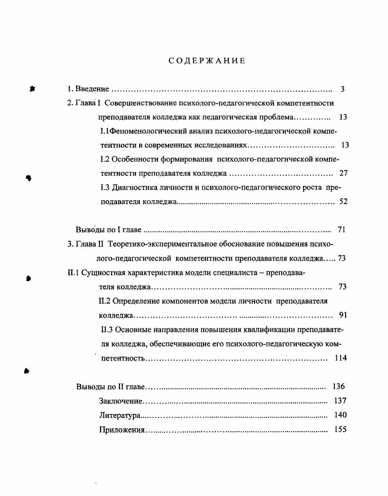 "2. Глава I Совершенствование психологопедагогической компетентности