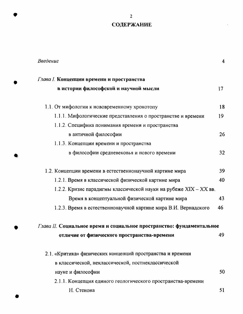"Глава I. Концепции времени и пространства