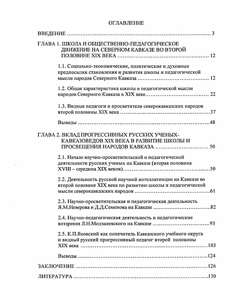 "ГЛАВА 2. ВКЛАД ПРОГРЕССИВНЫХ РУССКИХ УЧЕНЫХ