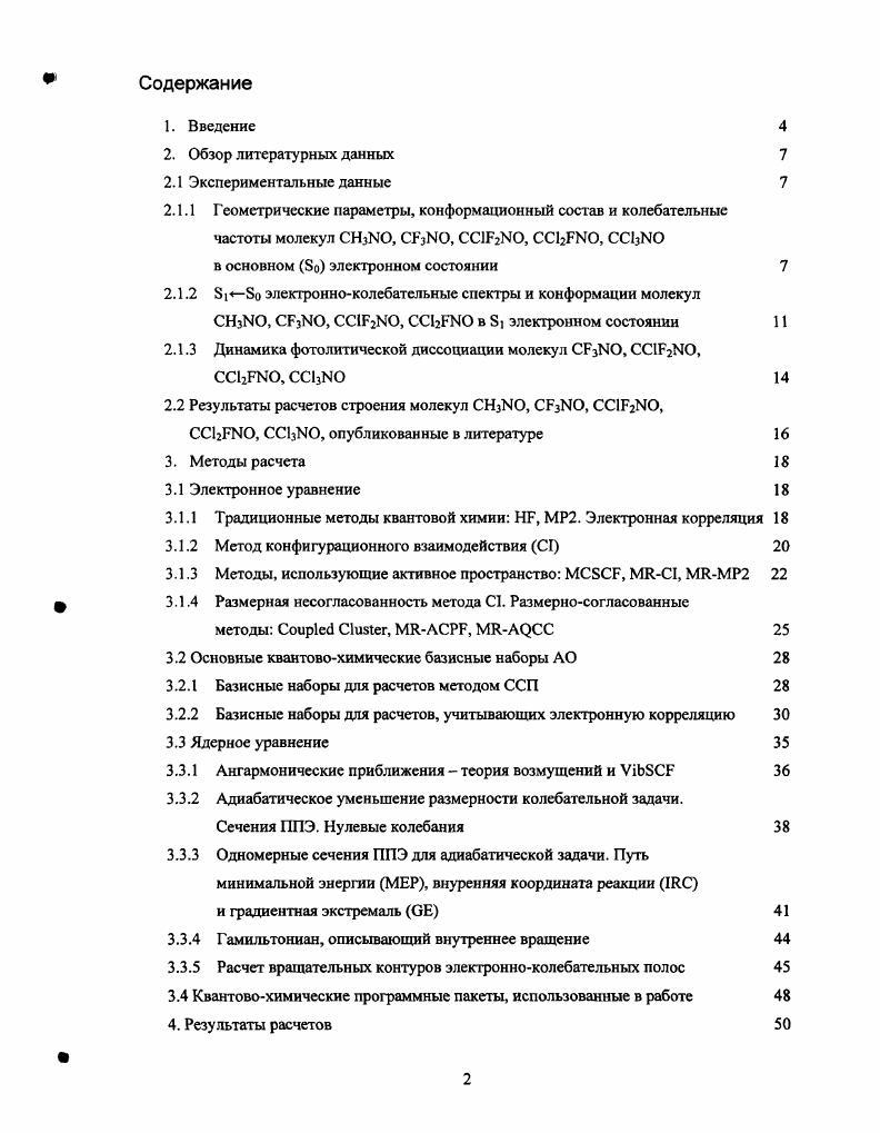 "Рисунок 2. Спектр возбуждения флуоресценции молекулы ССгЫО 4. Торсионные переходы обозначены как V, где номер колебания торсионное колебание, Vм и V колебательные квантовые числа основного и возбужденного электронных состояний, соответсвенно. Каждая из интенсивных полос указанной выше торсионной прогрессии сопровождается слабым сателлитом, смещенным от основной полосы на см1 в длинноволновую часть спектра. Интересной особенностью сателлитов является то, что их интенсивности уменьшаются при относительном повышении температуры в струе и практически не изменяются при значительном понижении температуры. В спектрах поглощения и флуоресценции интенсивные полосы образуют интервалы , 2, 9, 0 и 1 см1, причем в зависимости от возбуждающей полосы в спектре резонансной флуоресценции присутствовала либо полоса 2 см1, либо 9 см1. Позже в работе 5 были опубликованы результаты исследований динамики фотолитичес кой диссоциации молекулы ССЦМО по связи СЫ в 8 г электронном состоянии. 
