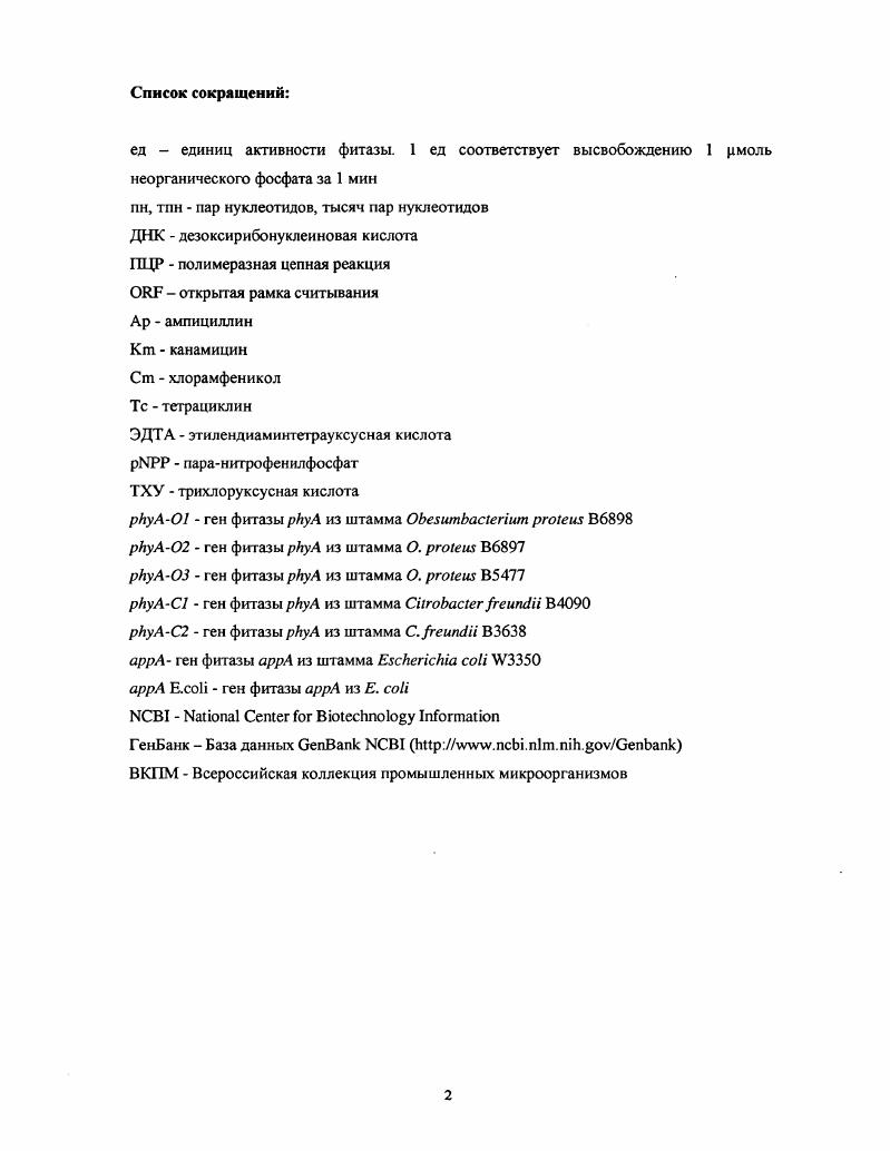"1. Значение iаз для кормопроизводства. .