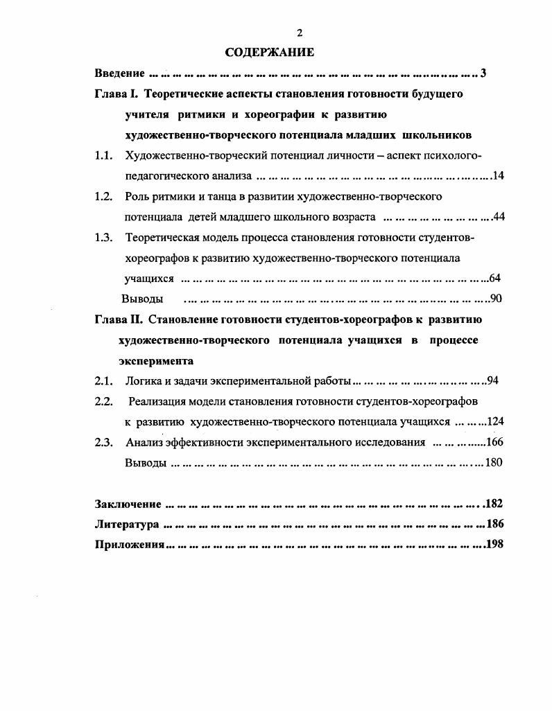 "2.1. Логика и задачи экспериментальной работы