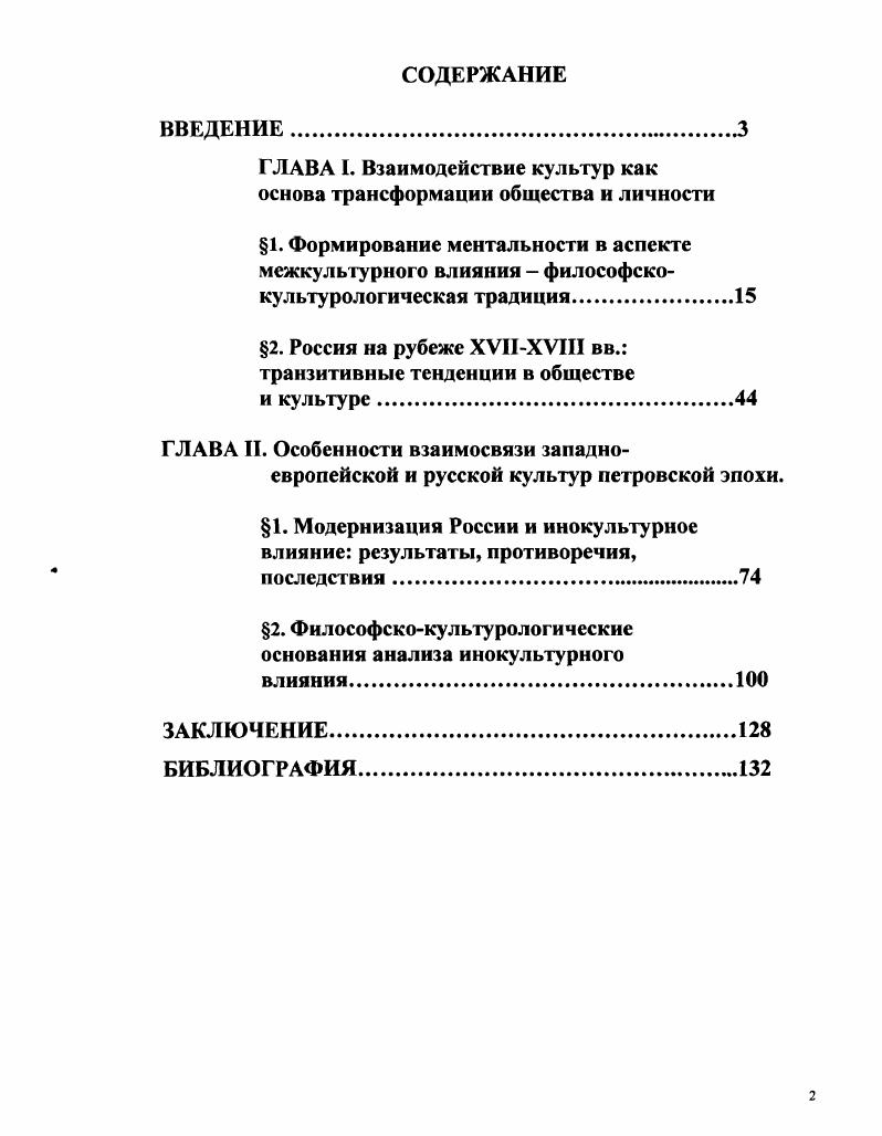 "ГЛАВА I. Взаимодействие культур как основа трансформации общества и личности