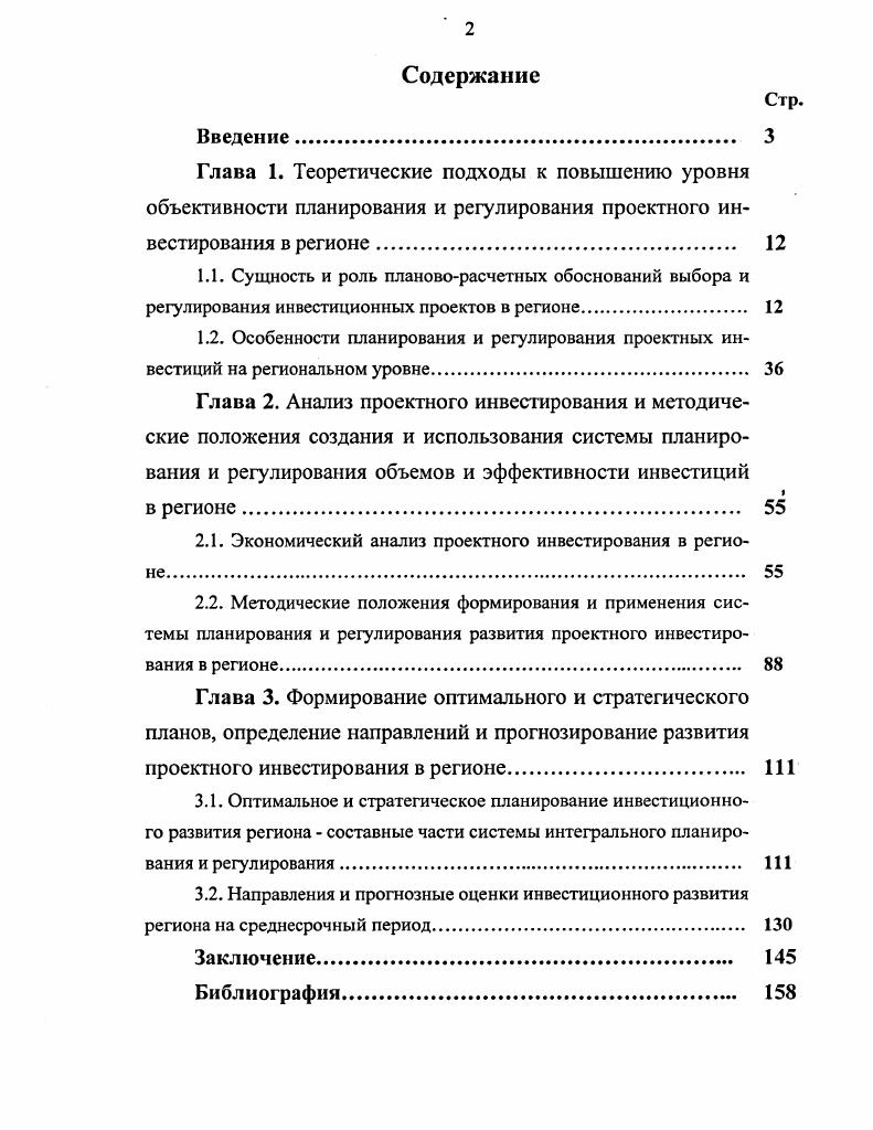 "2.1. Экономический анализ проектного инвестирования в регионе 