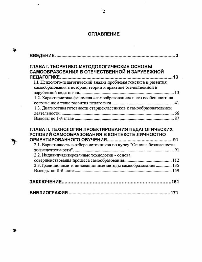 "1.3. Диагностика готовности старшеклассников к самообразовательной