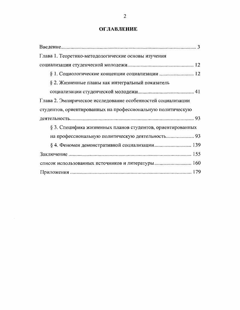 "Глава 1. Теоретикометодологические основы изучения