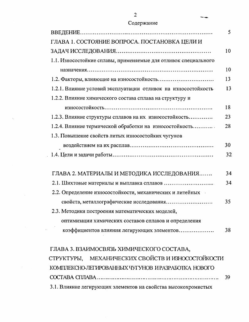 "ГЛАВА 1. СОСТОЯНИЕ ВОПРОСА. ПОСТАНОВКА ЦЕЛИ И ЗАДАЧ ИССЛЕДОВАНИЯ 