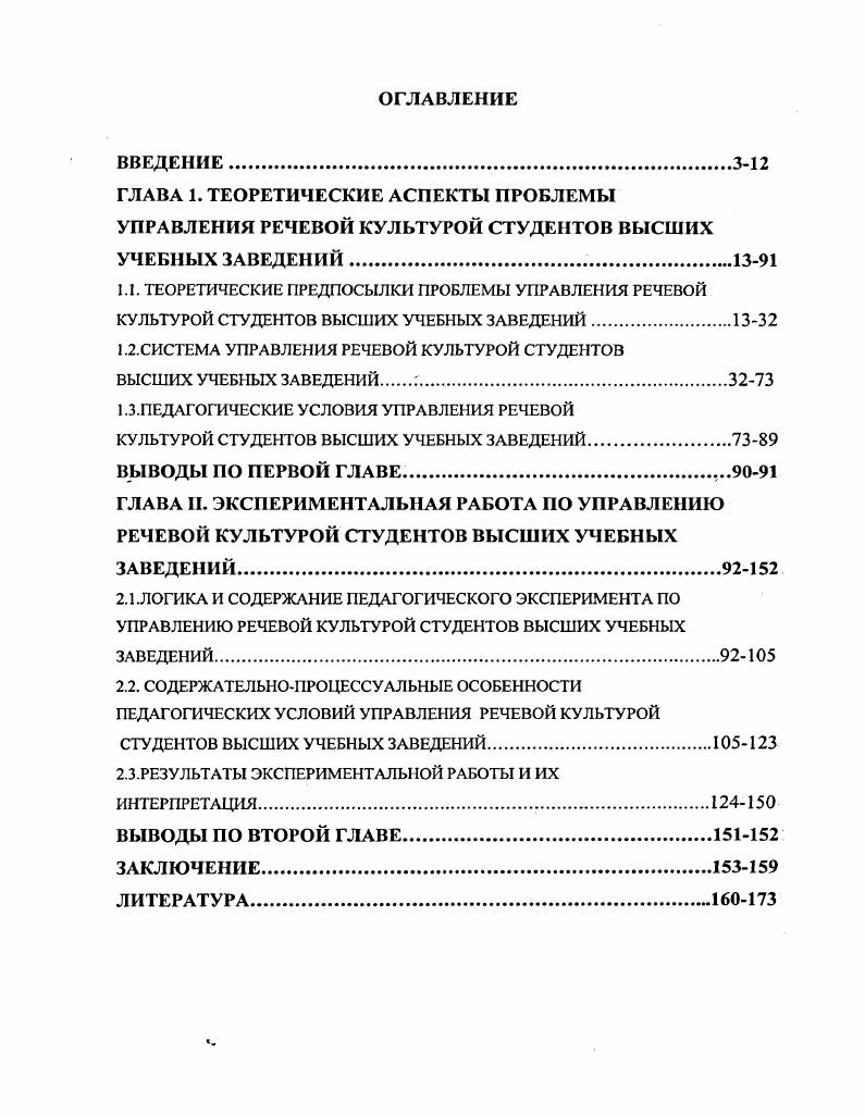 "1.2.СИСТЕМА УПРАВЛЕНИЯ РЕЧЕВОЙ КУЛЬТУРОЙ СТУДЕНТОВ