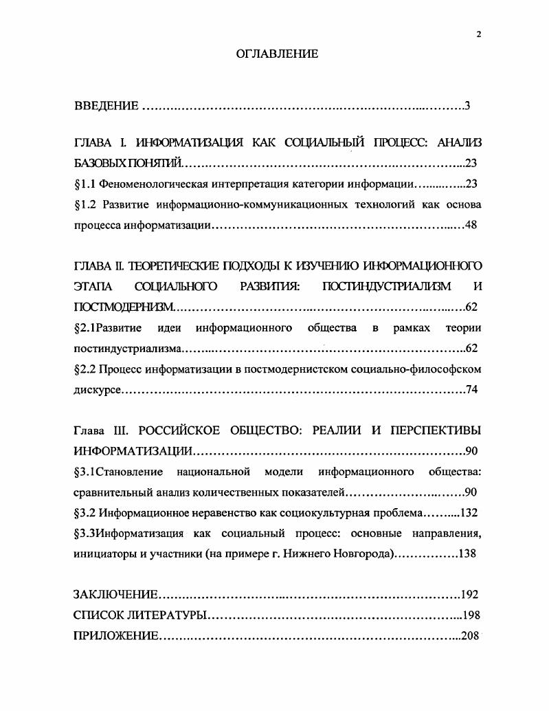 "ГЛАВА I. ИНФОРМАТИЗАЦИЯ КАК СОЦИАЛЬПЬМ ПРОЦЕСС АНАЛИЗ