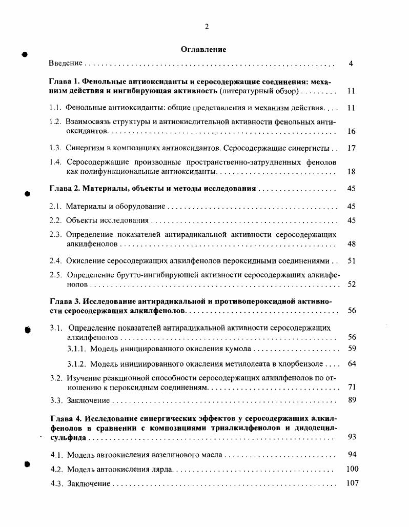 "1.1. Фенольные антиоксиданты общие представления и механизм действия. . 