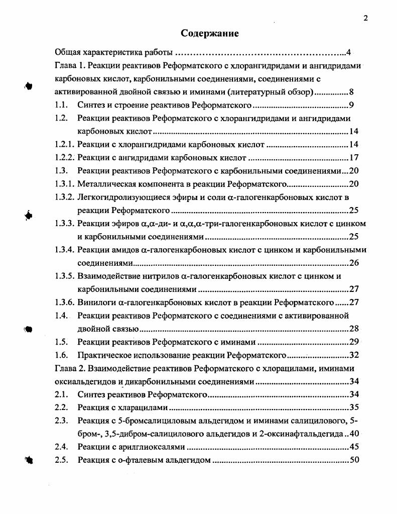 "1.1. Синтез и строение реактивов Реформатского.
