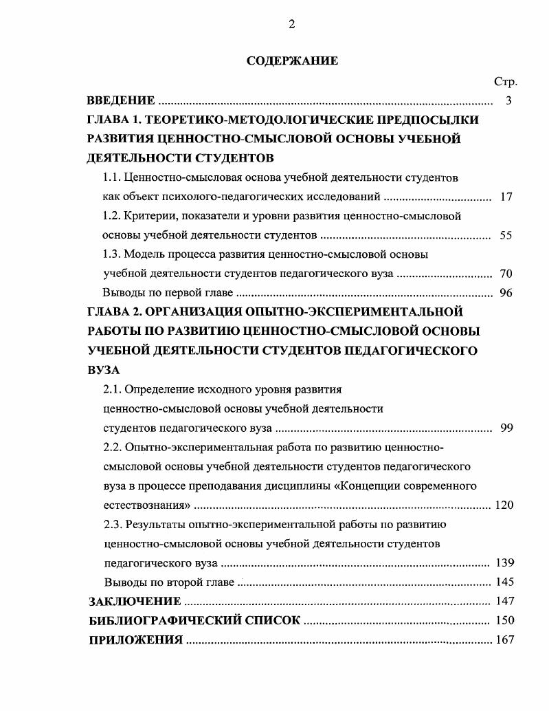 "1.1. Ценностносмысловая основа учебной деятельности студентов