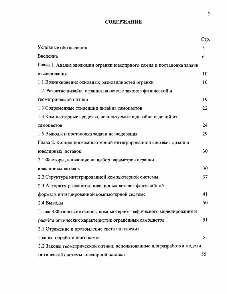 "Г лава 1. Анализ эволюции огранки ювелирного камня и постановка задачи исследования 