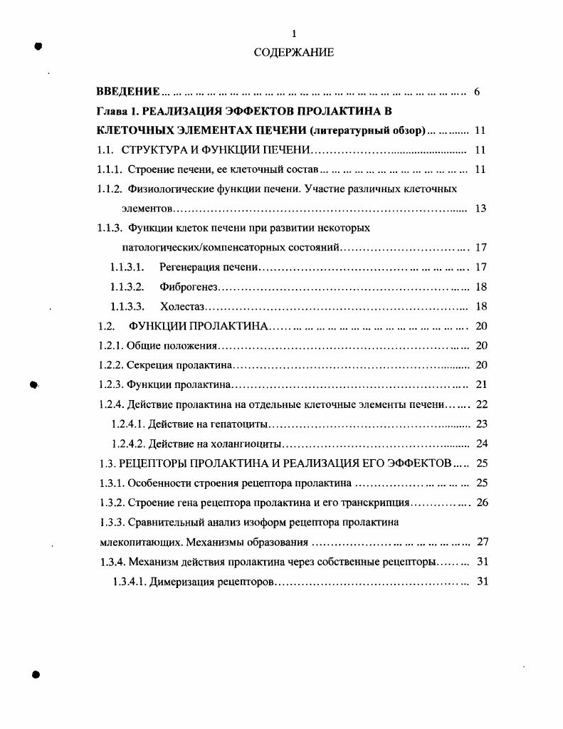 "1.1.1. Строение печени, ее клеточный состав 