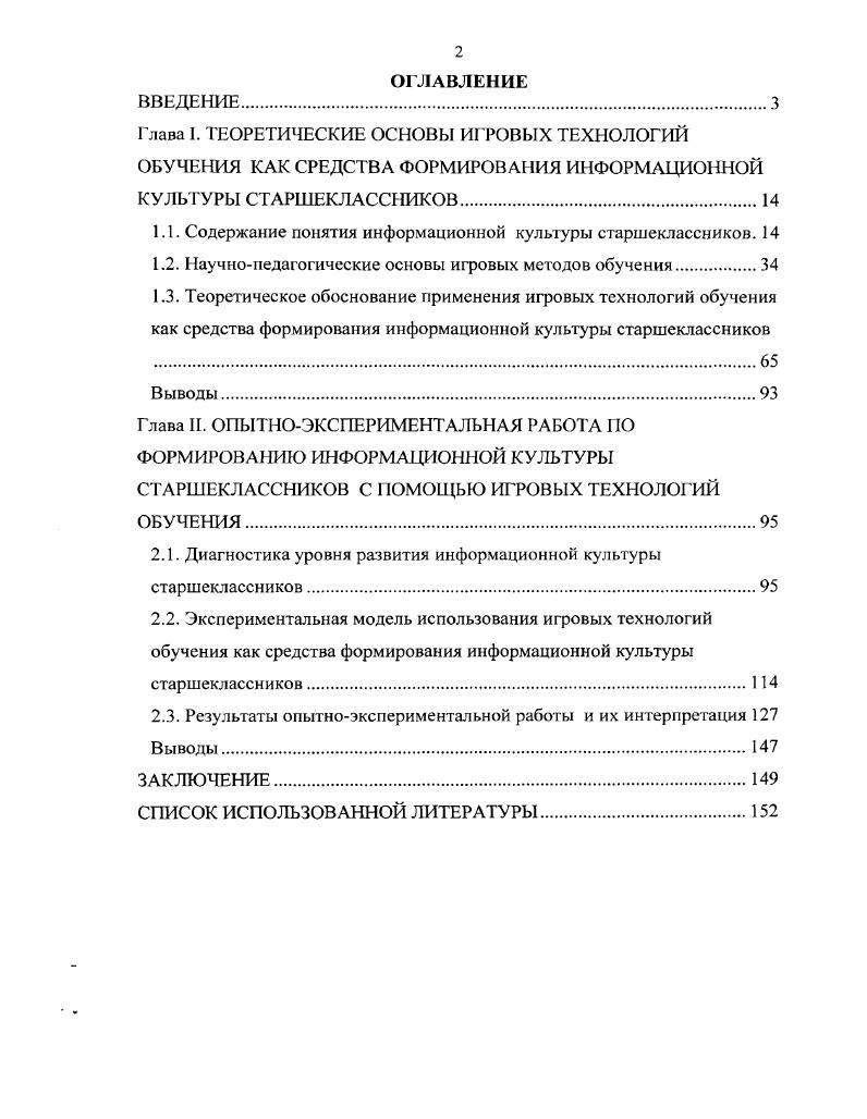 "1.1. Содержание понятия информационной культуры старшеклассников. 