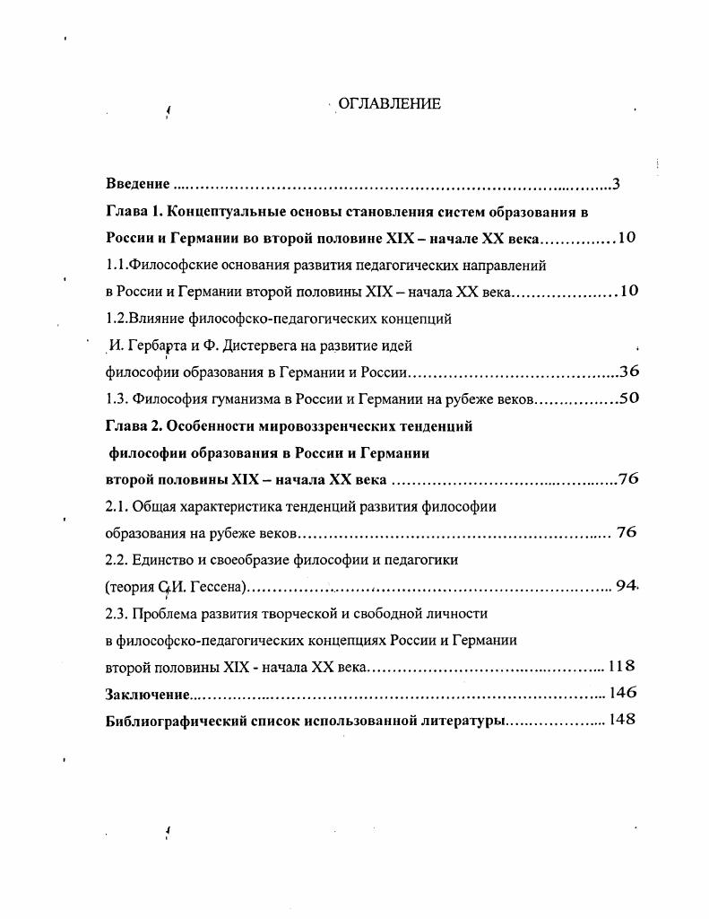 "1.1.Философские основания развития педагогических направлений