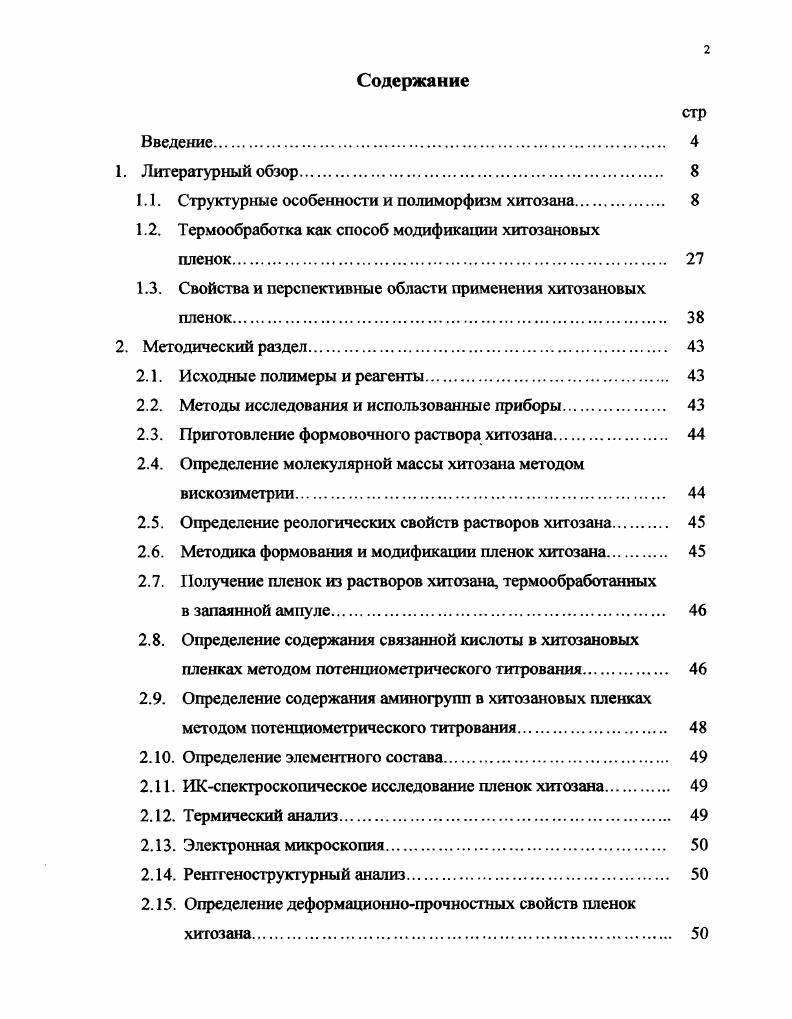 "1.1. Структурные особенности и полиморфизм хигозана. 