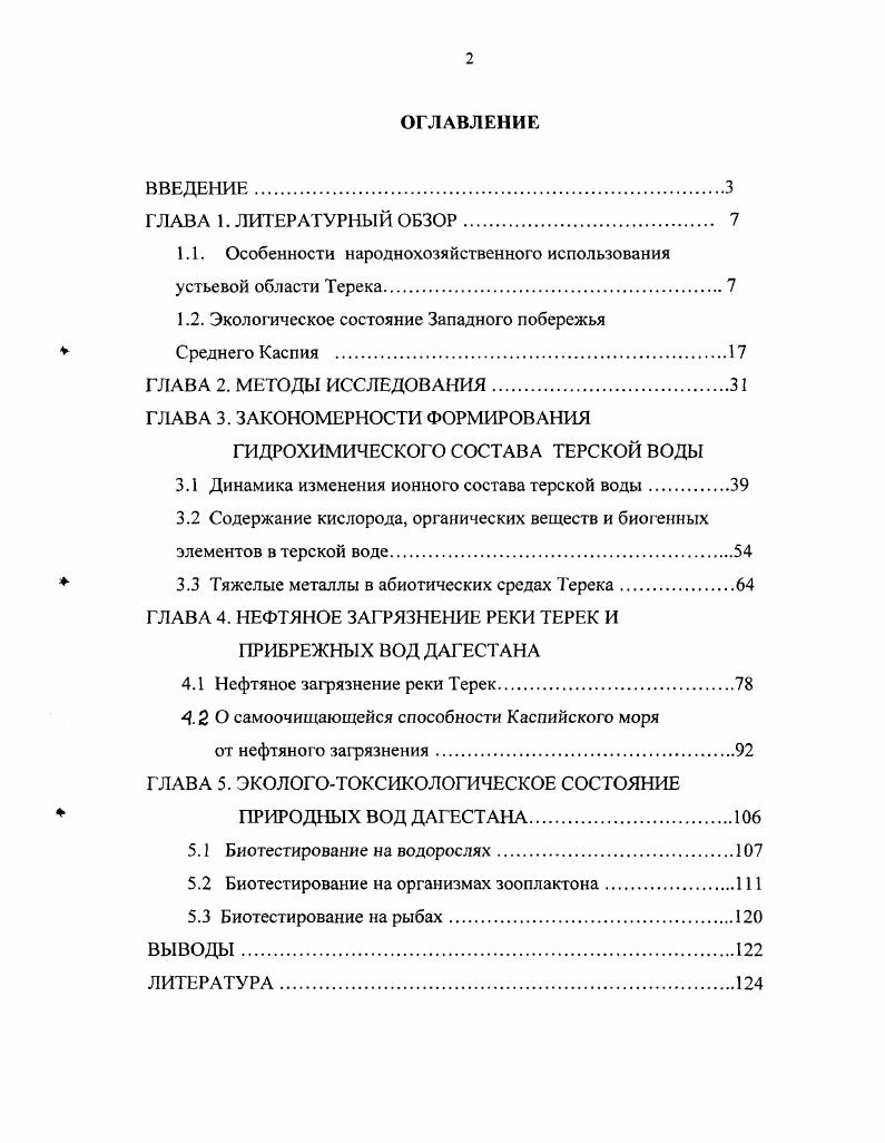 "1.1. Особенности народнохозяйственного использования устьевой области Терека.