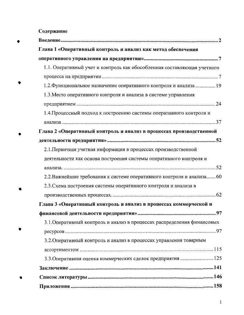 "1.1. Оперативный учет и контроль как обособленная составляющая учетного