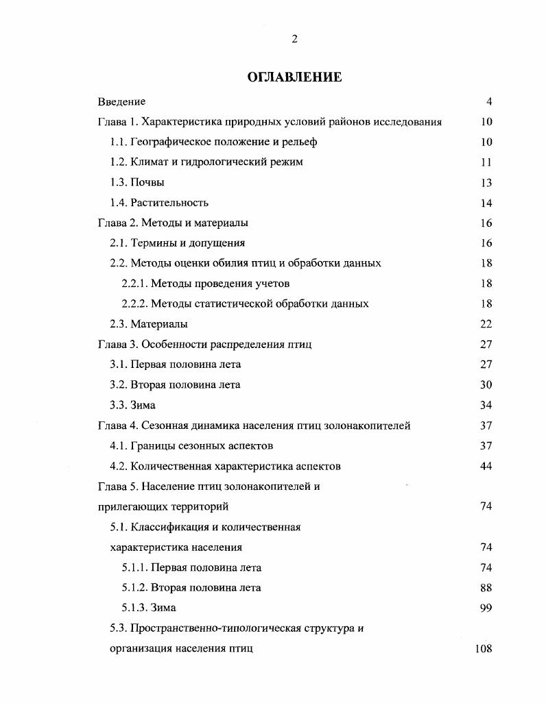 "1 лава 1. Характеристика природных условий районов исследования 