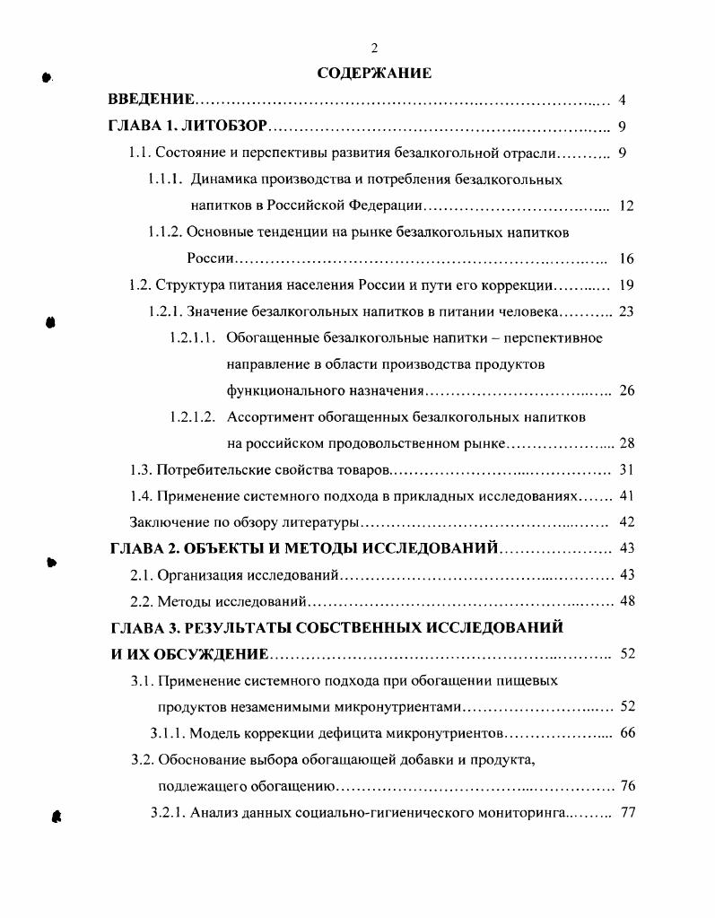 "1.1. Состояние и перспективы развития безалкогольной отрасли 
