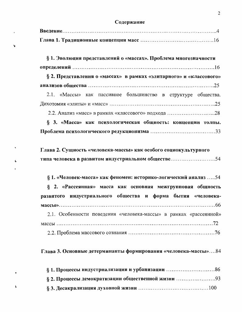 "Глава 1. Традиционные концепции масс.
